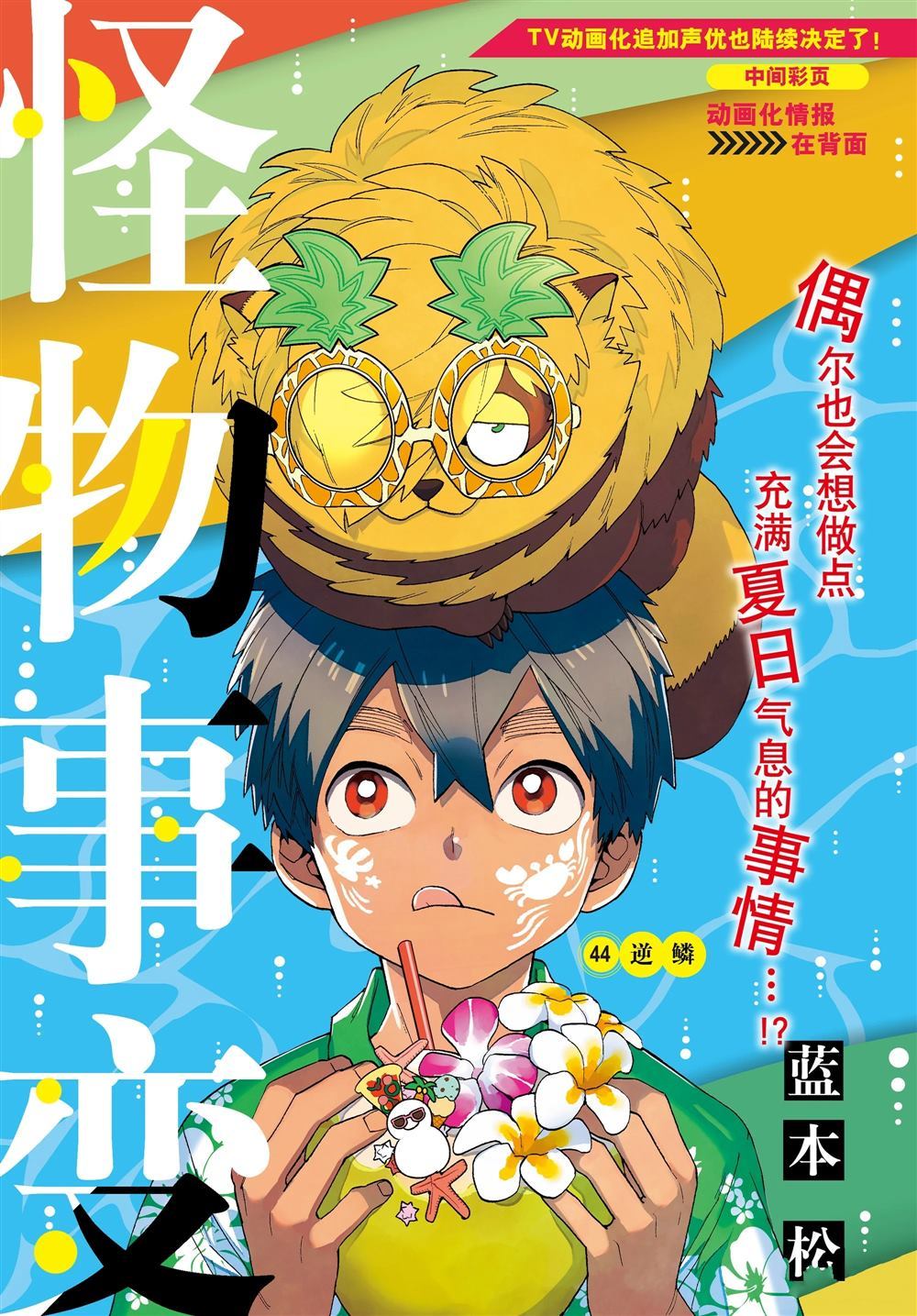 《怪物事变》漫画最新章节第44话 试看版免费下拉式在线观看章节第【1】张图片