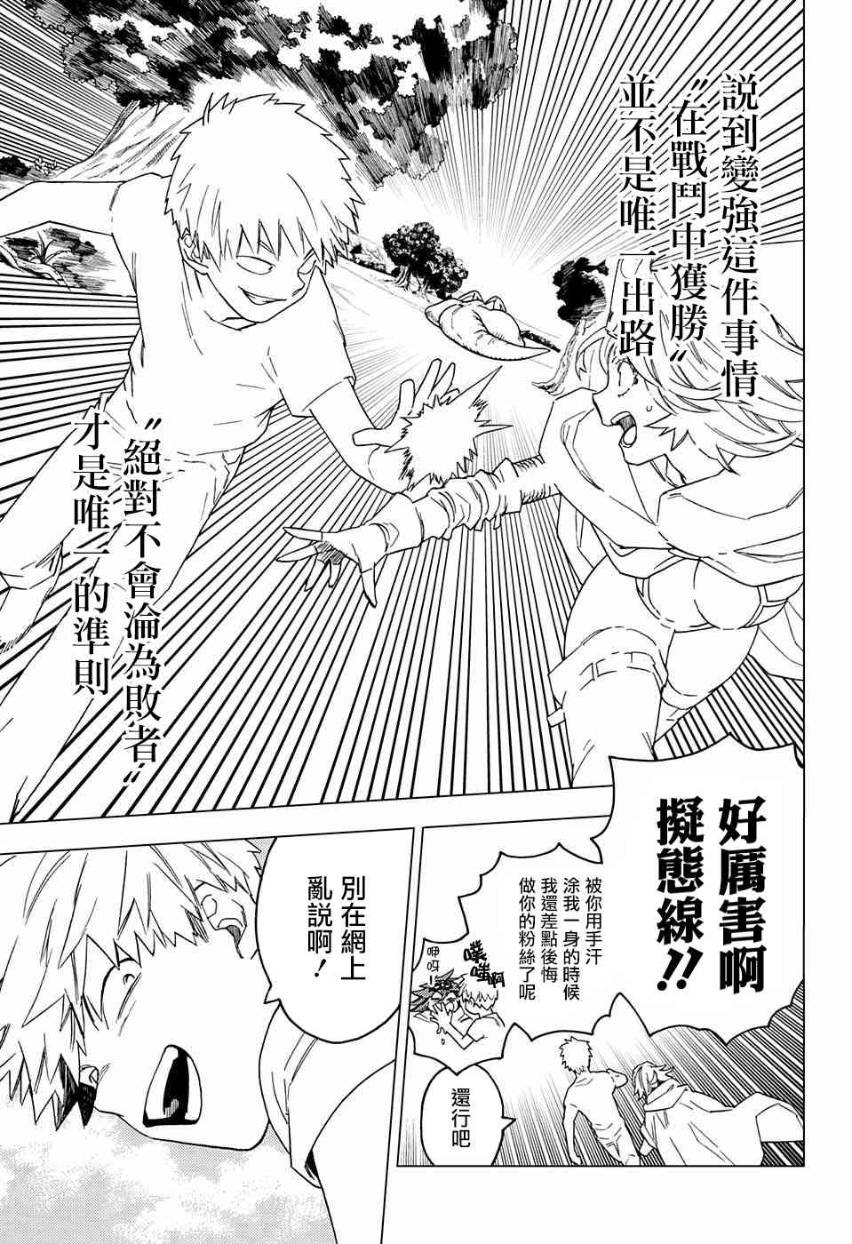 《怪物事变》漫画最新章节第25话免费下拉式在线观看章节第【43】张图片