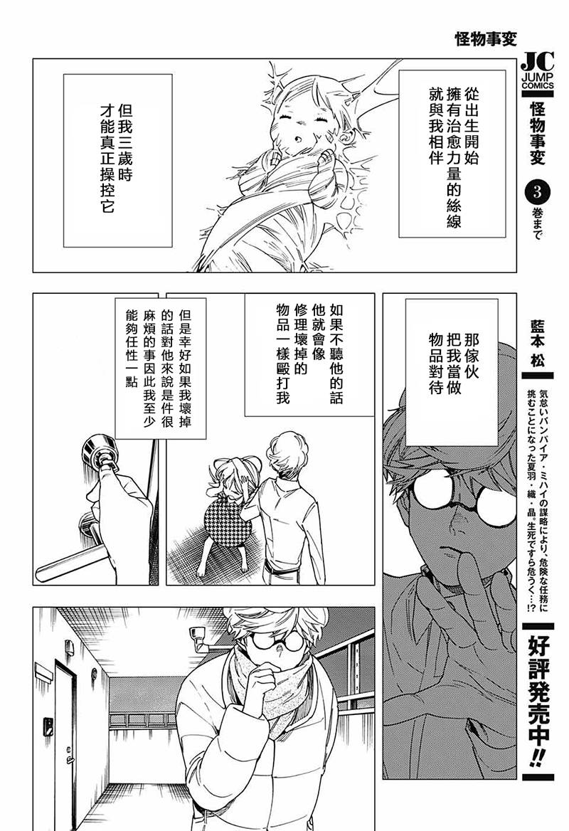 《怪物事变》漫画最新章节第14话免费下拉式在线观看章节第【2】张图片