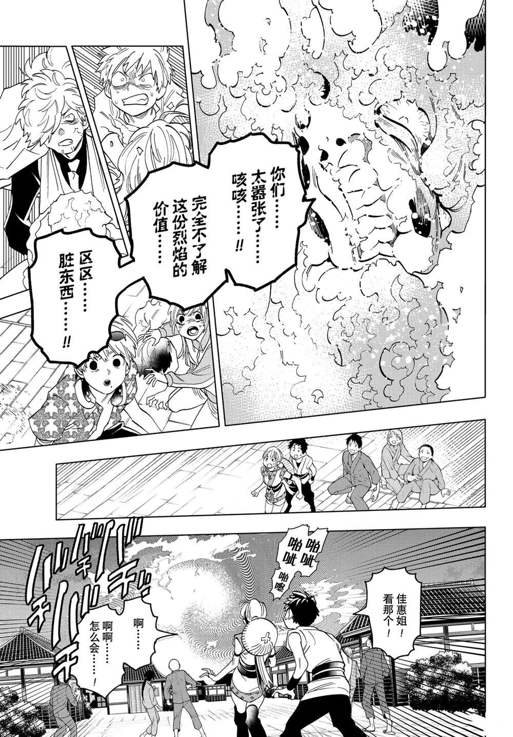 《怪物事变》漫画最新章节第54话 试看版免费下拉式在线观看章节第【29】张图片