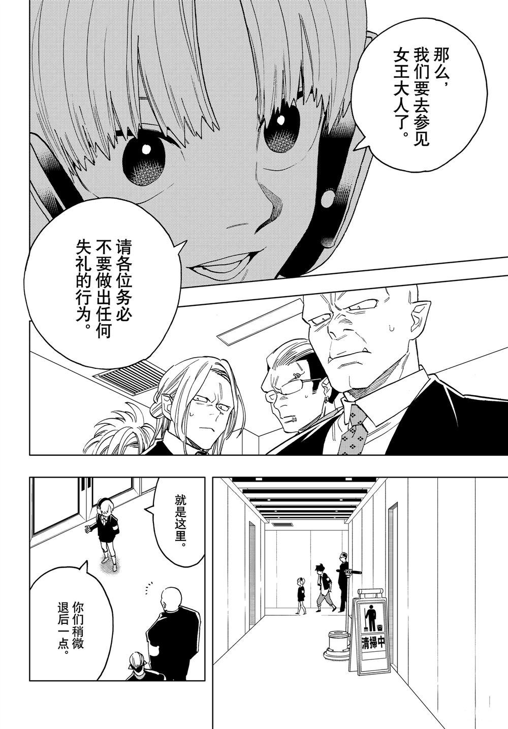 《怪物事变》漫画最新章节第44话 试看版免费下拉式在线观看章节第【3】张图片