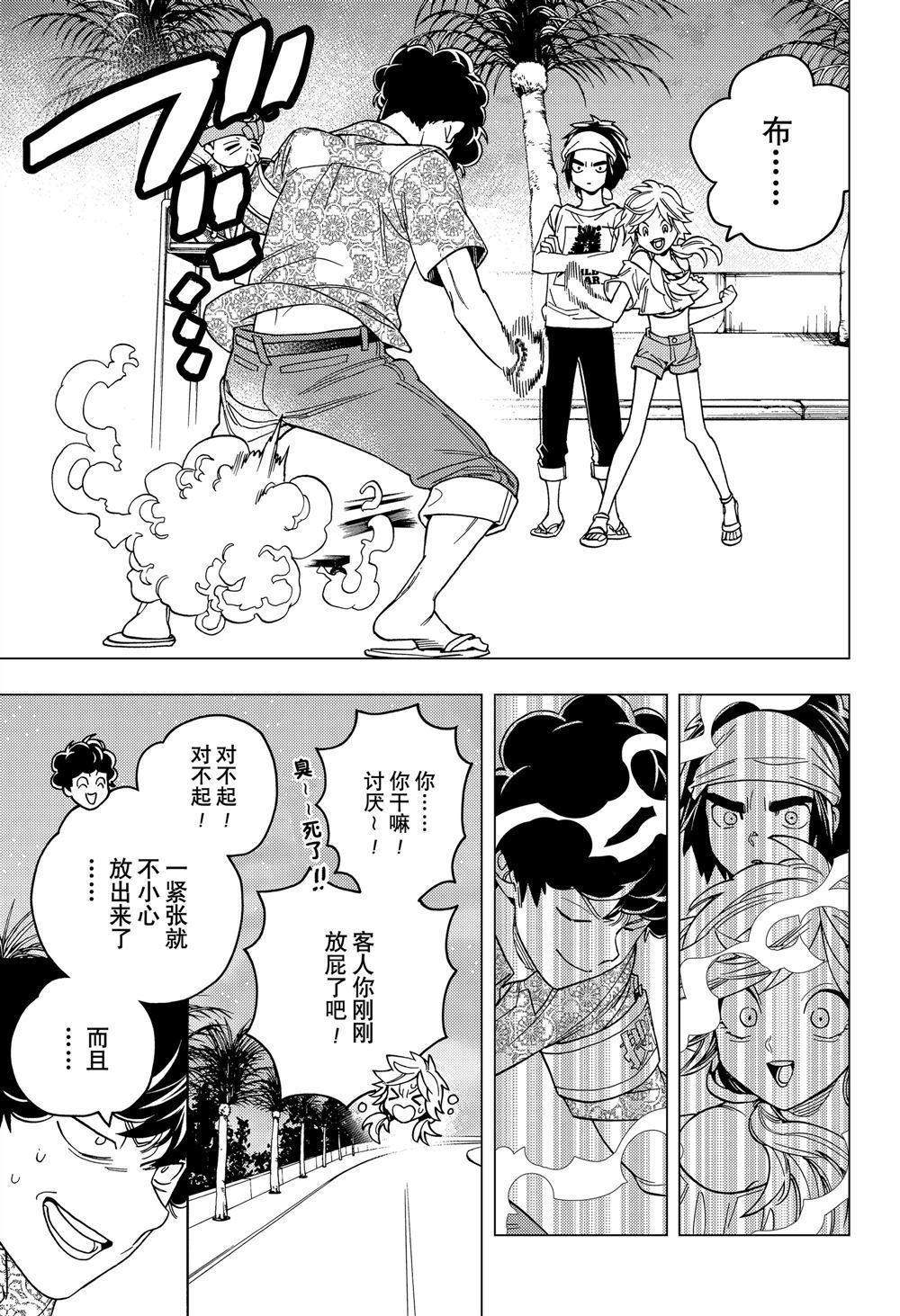 《怪物事变》漫画最新章节第33话 试看版免费下拉式在线观看章节第【17】张图片