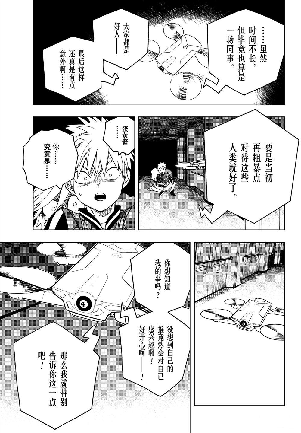 《怪物事变》漫画最新章节第38话 试看版免费下拉式在线观看章节第【32】张图片