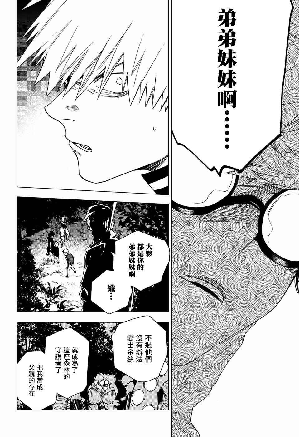 《怪物事变》漫画最新章节第12话免费下拉式在线观看章节第【35】张图片