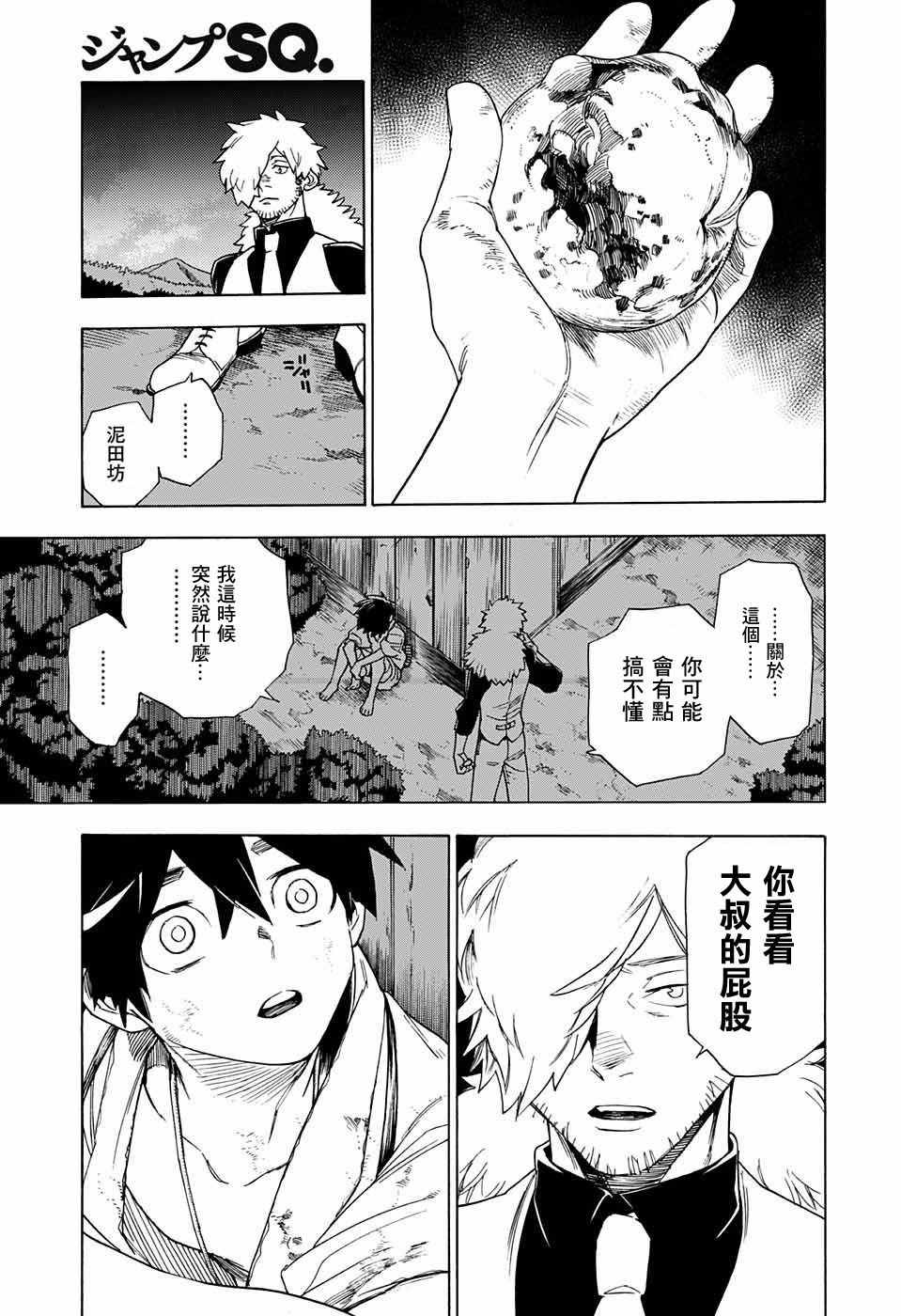 《怪物事变》漫画最新章节第1话免费下拉式在线观看章节第【41】张图片