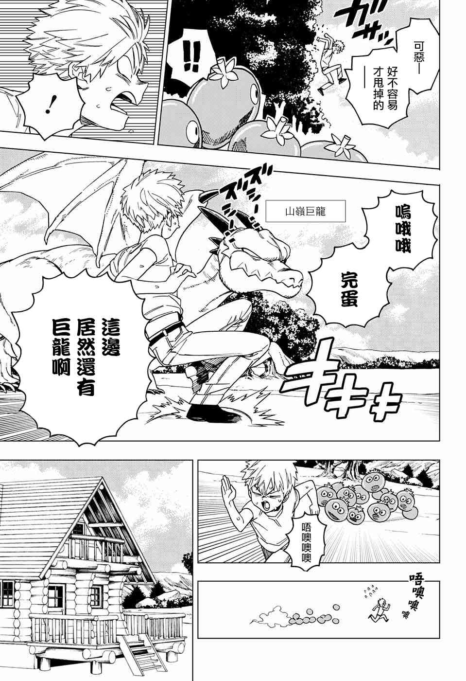 《怪物事变》漫画最新章节第25话免费下拉式在线观看章节第【7】张图片