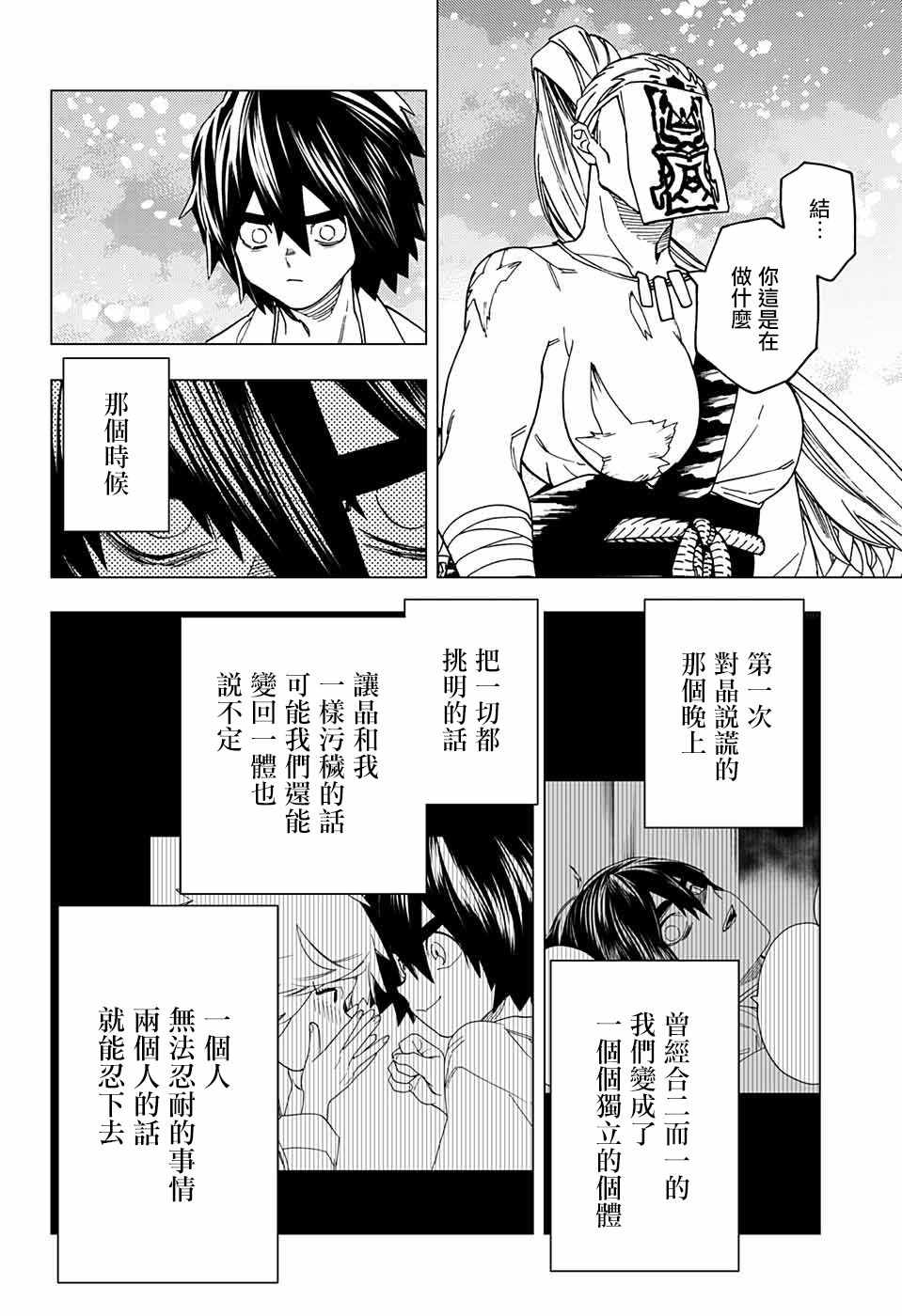 《怪物事变》漫画最新章节第20话免费下拉式在线观看章节第【31】张图片