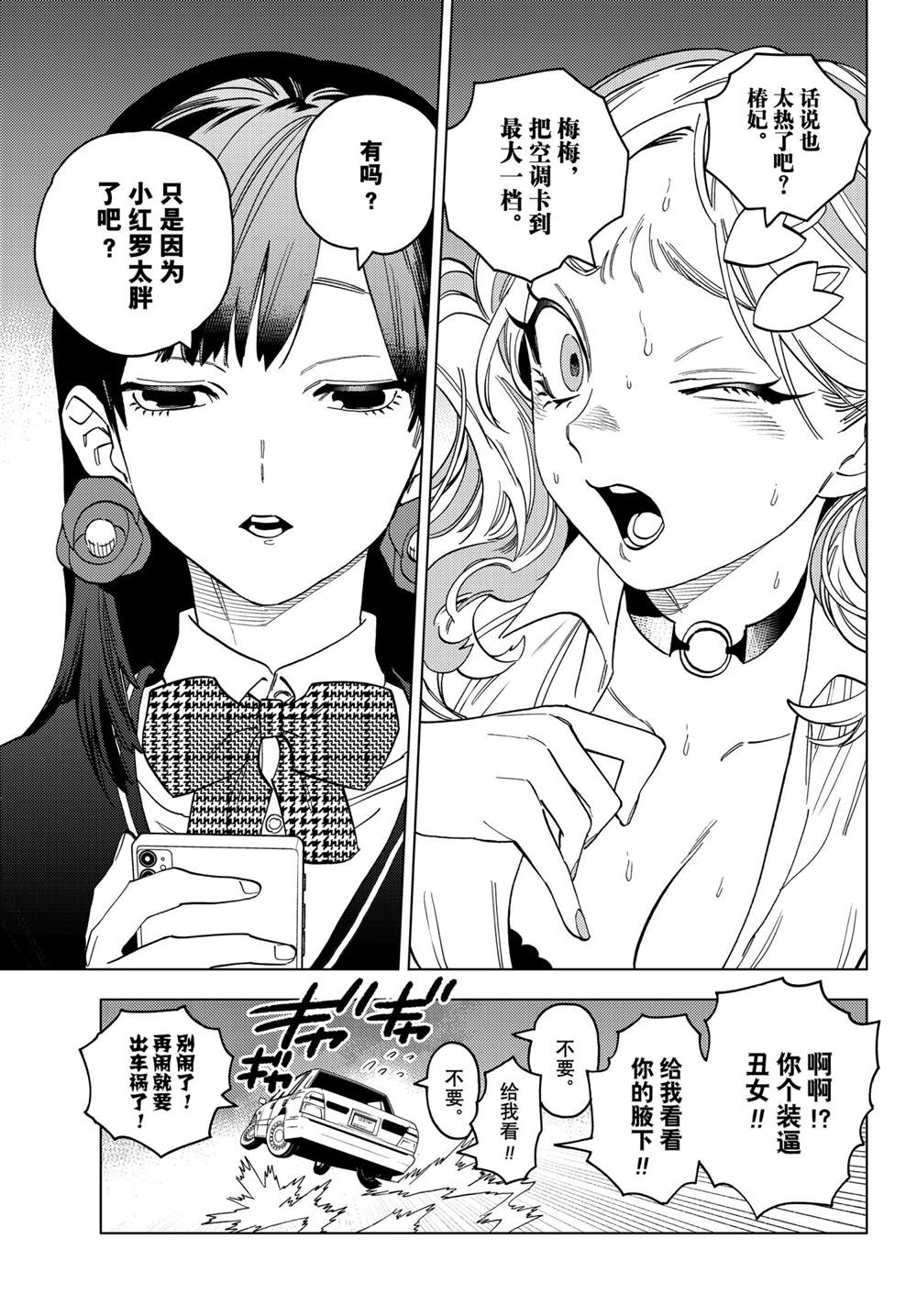 《怪物事变》漫画最新章节第57话 试看版免费下拉式在线观看章节第【13】张图片