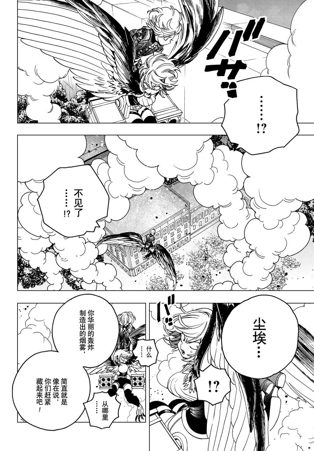 《怪物事变》漫画最新章节第40话 试看版免费下拉式在线观看章节第【25】张图片