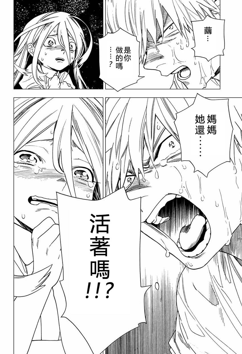 《怪物事变》漫画最新章节第14话免费下拉式在线观看章节第【12】张图片