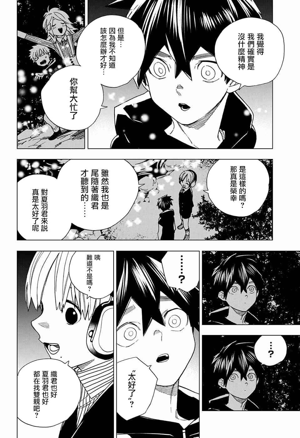 《怪物事变》漫画最新章节第11话免费下拉式在线观看章节第【29】张图片