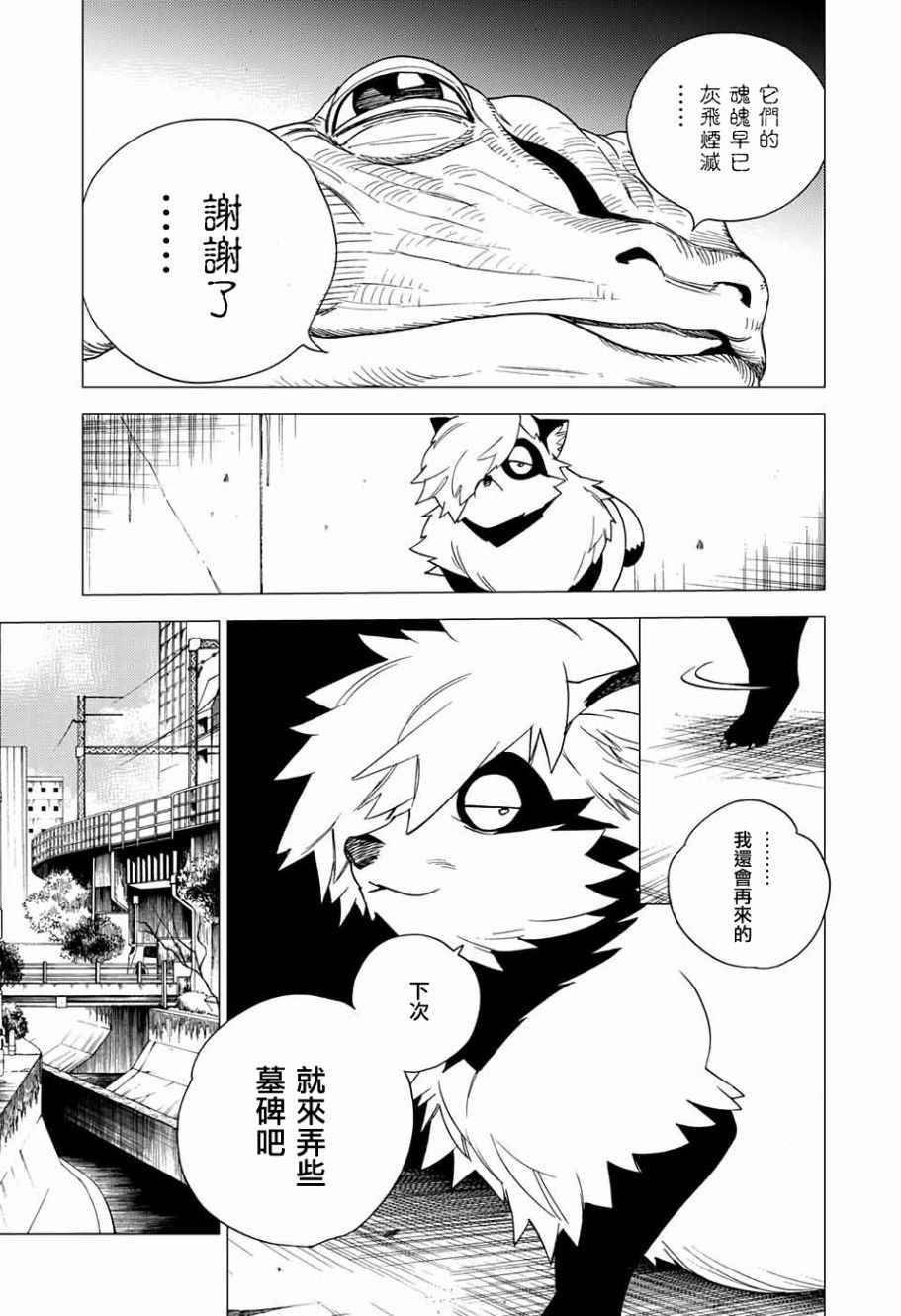 《怪物事变》漫画最新章节第6话免费下拉式在线观看章节第【41】张图片