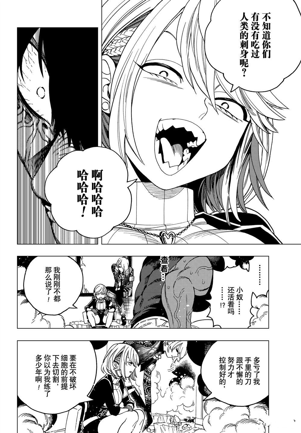 《怪物事变》漫画最新章节第38话 试看版免费下拉式在线观看章节第【3】张图片