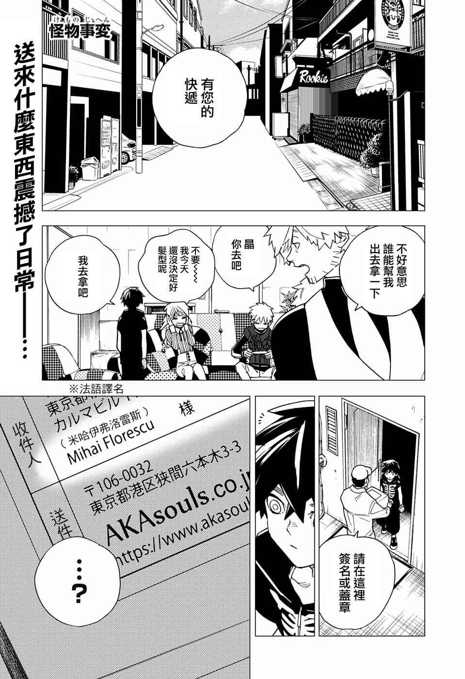 《怪物事变》漫画最新章节第7话免费下拉式在线观看章节第【1】张图片