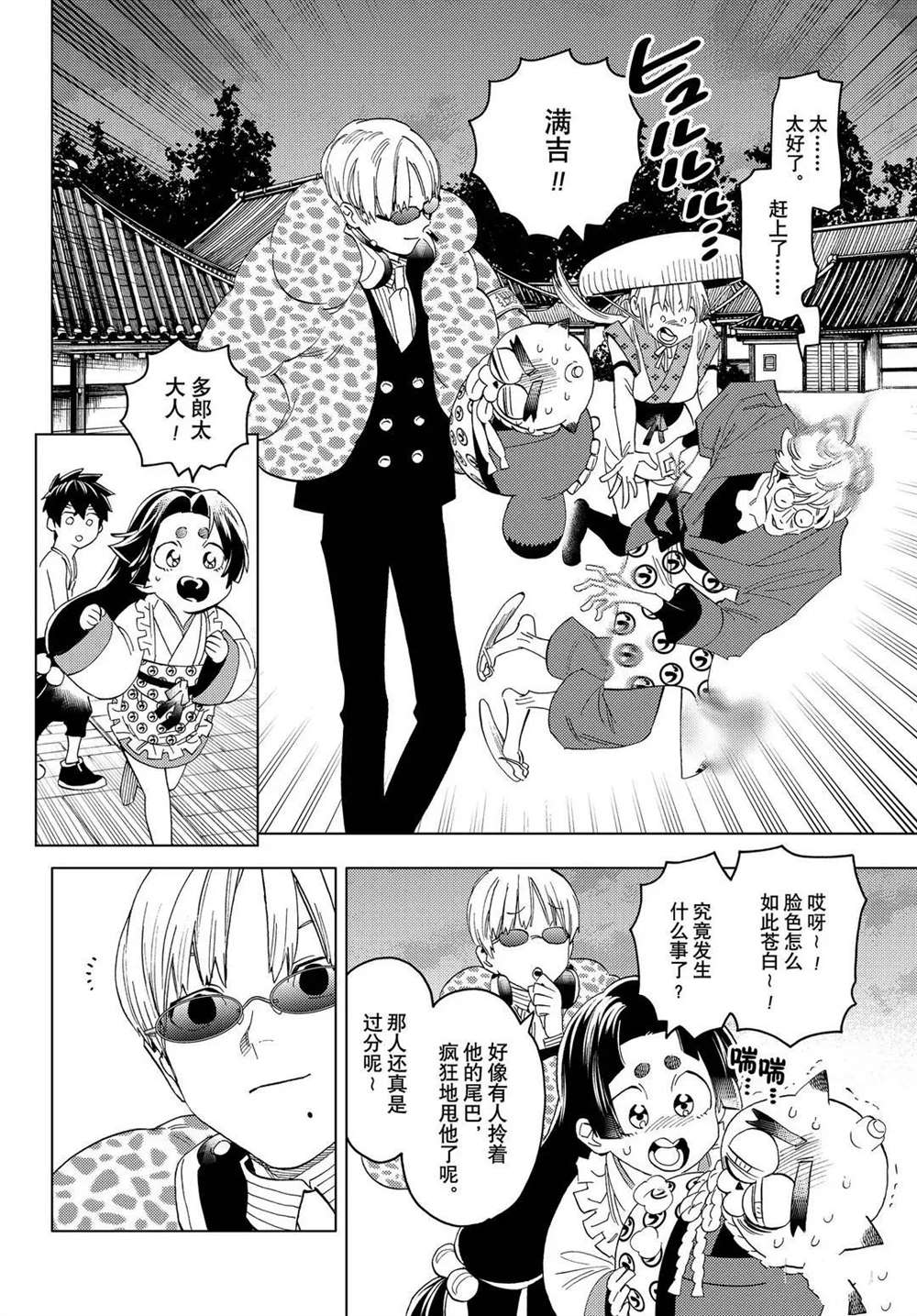 《怪物事变》漫画最新章节第52话 试看版免费下拉式在线观看章节第【4】张图片