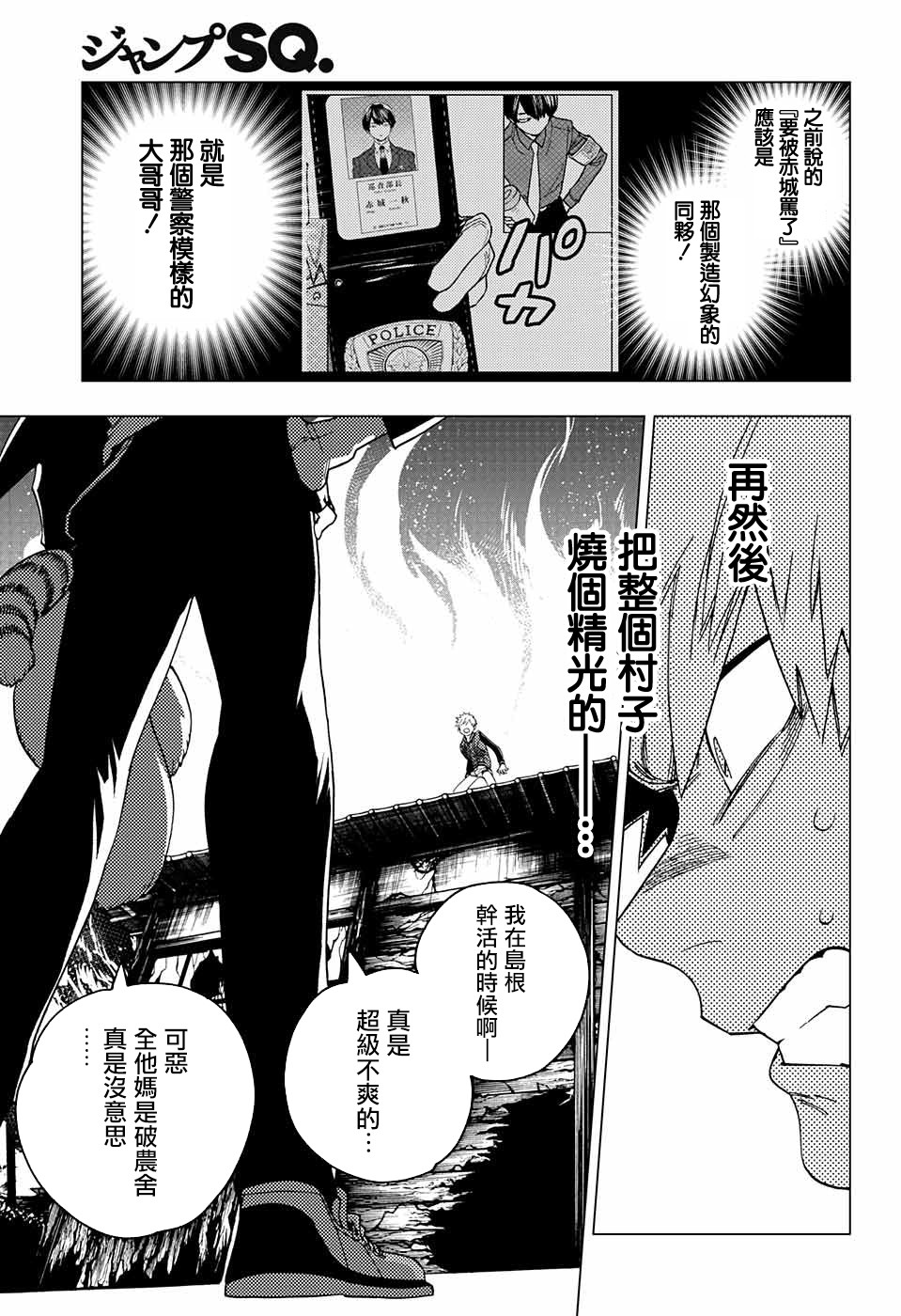 《怪物事变》漫画最新章节第29话免费下拉式在线观看章节第【7】张图片