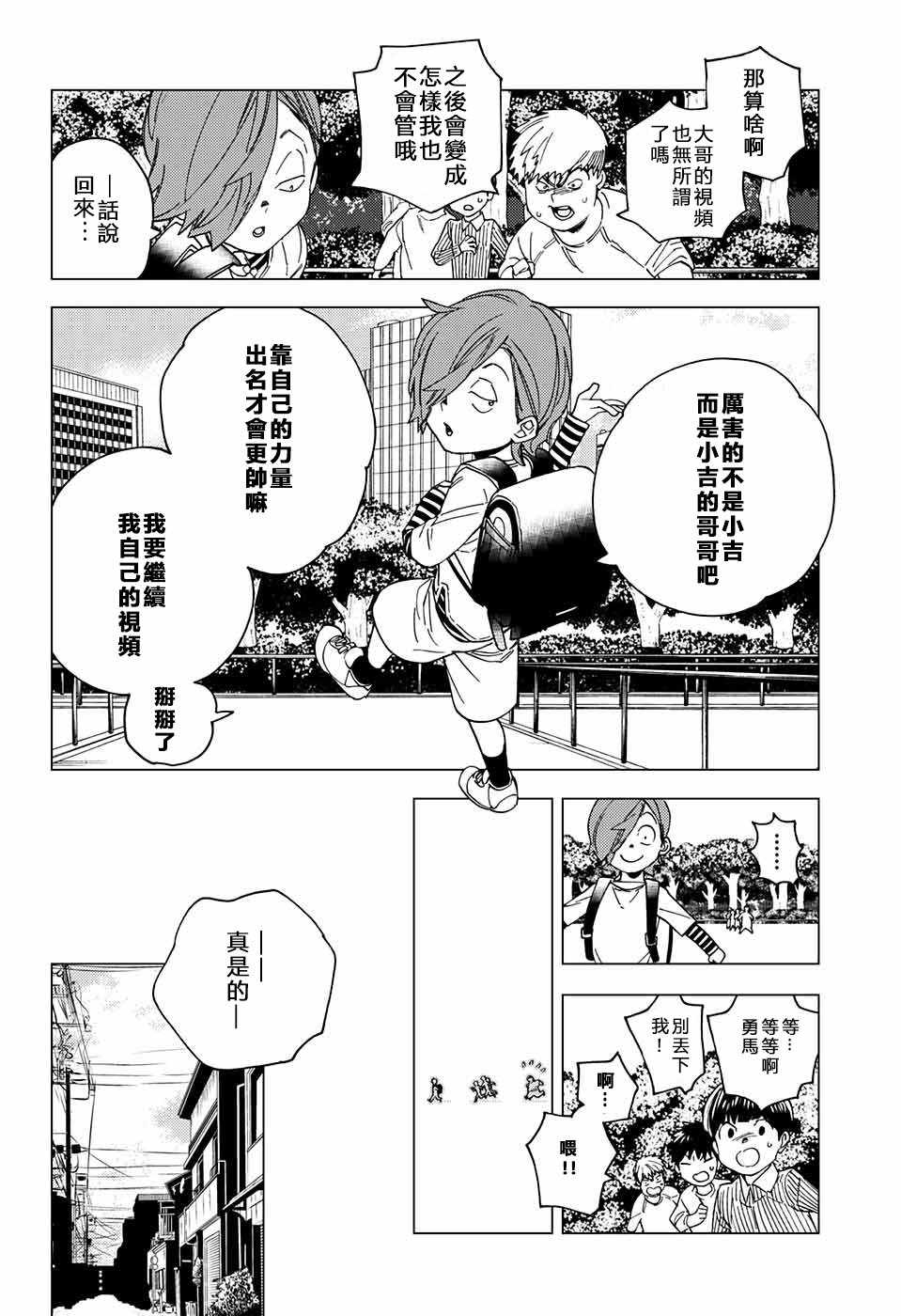 《怪物事变》漫画最新章节第16话免费下拉式在线观看章节第【37】张图片