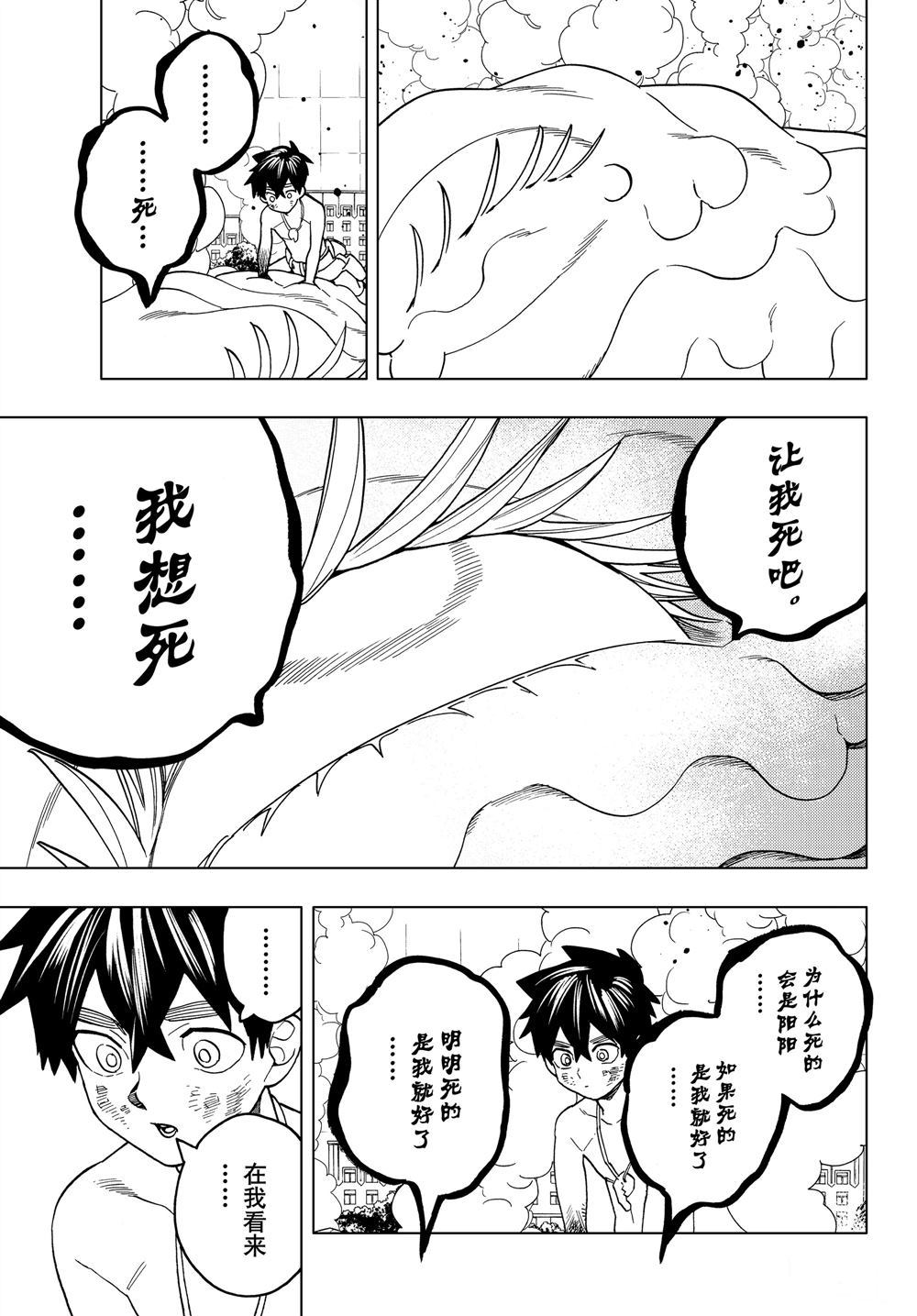 《怪物事变》漫画最新章节第42话 试看版免费下拉式在线观看章节第【16】张图片