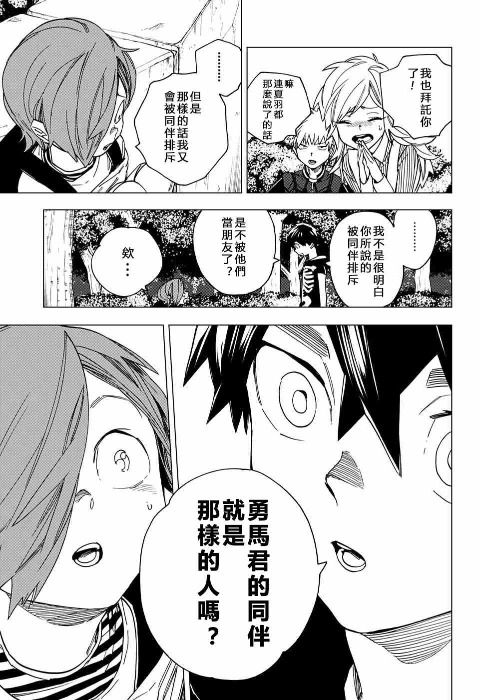 《怪物事变》漫画最新章节第16话免费下拉式在线观看章节第【34】张图片