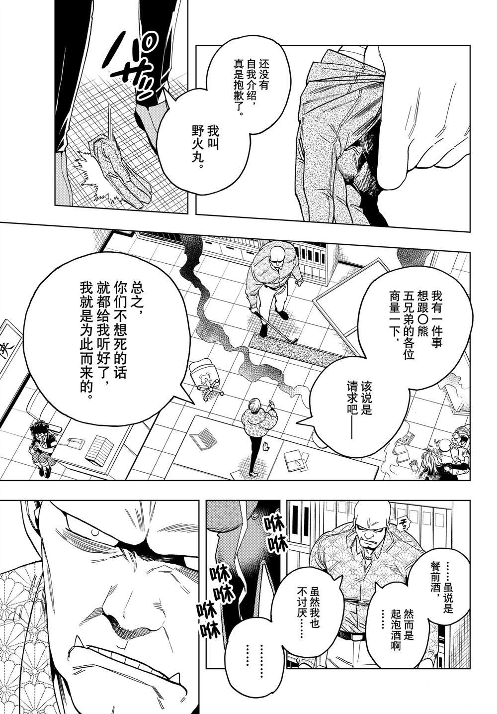 《怪物事变》漫画最新章节第43话 试看版免费下拉式在线观看章节第【27】张图片