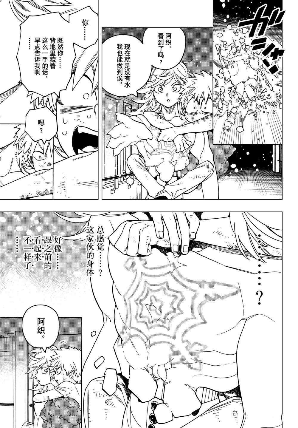 《怪物事变》漫画最新章节第39话 试看版免费下拉式在线观看章节第【9】张图片