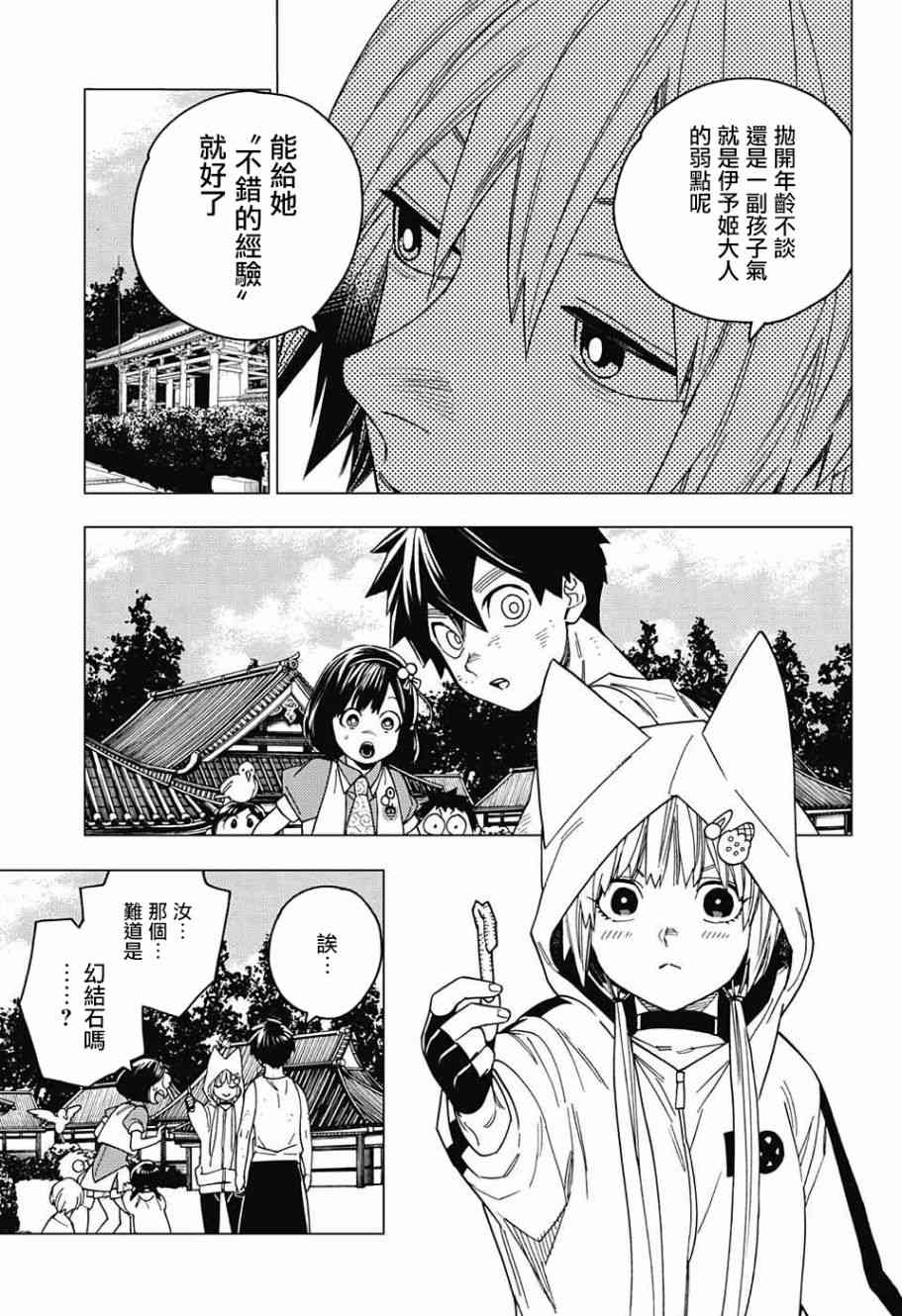 《怪物事变》漫画最新章节第24话免费下拉式在线观看章节第【17】张图片