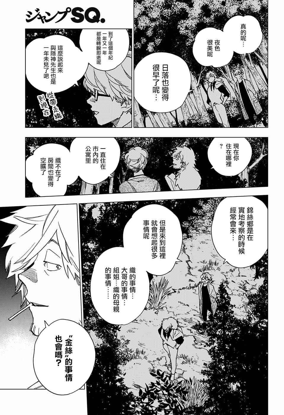 《怪物事变》漫画最新章节第12话免费下拉式在线观看章节第【16】张图片