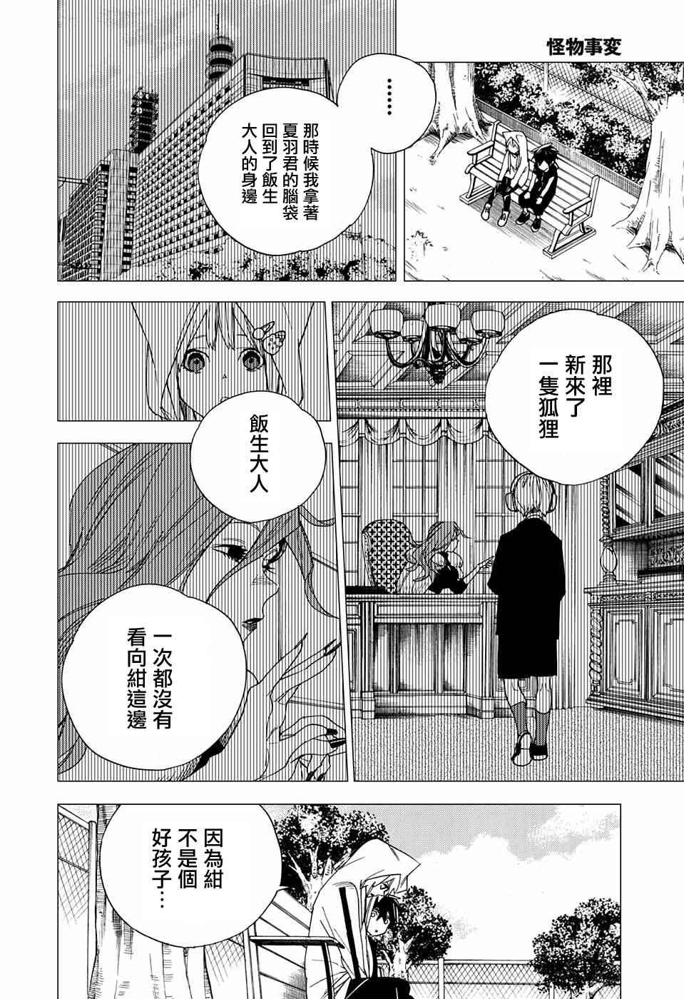 《怪物事变》漫画最新章节第7话免费下拉式在线观看章节第【34】张图片