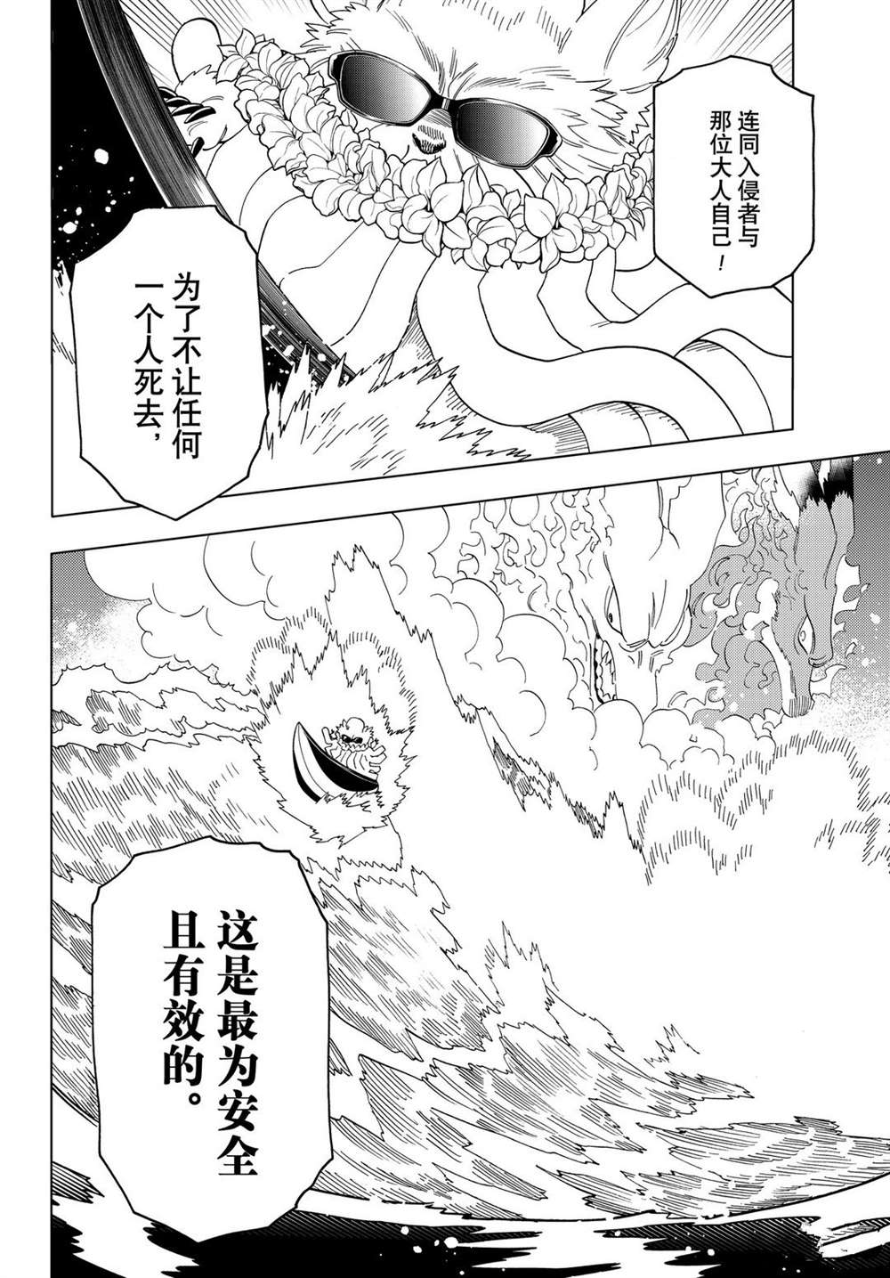 《怪物事变》漫画最新章节第51话 试看版免费下拉式在线观看章节第【31】张图片