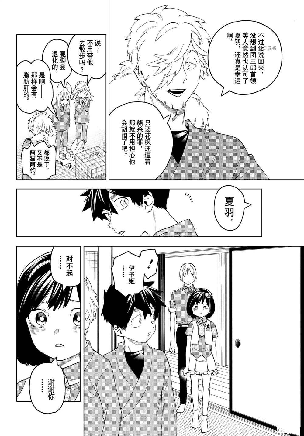 《怪物事变》漫画最新章节第59话 试看版免费下拉式在线观看章节第【6】张图片