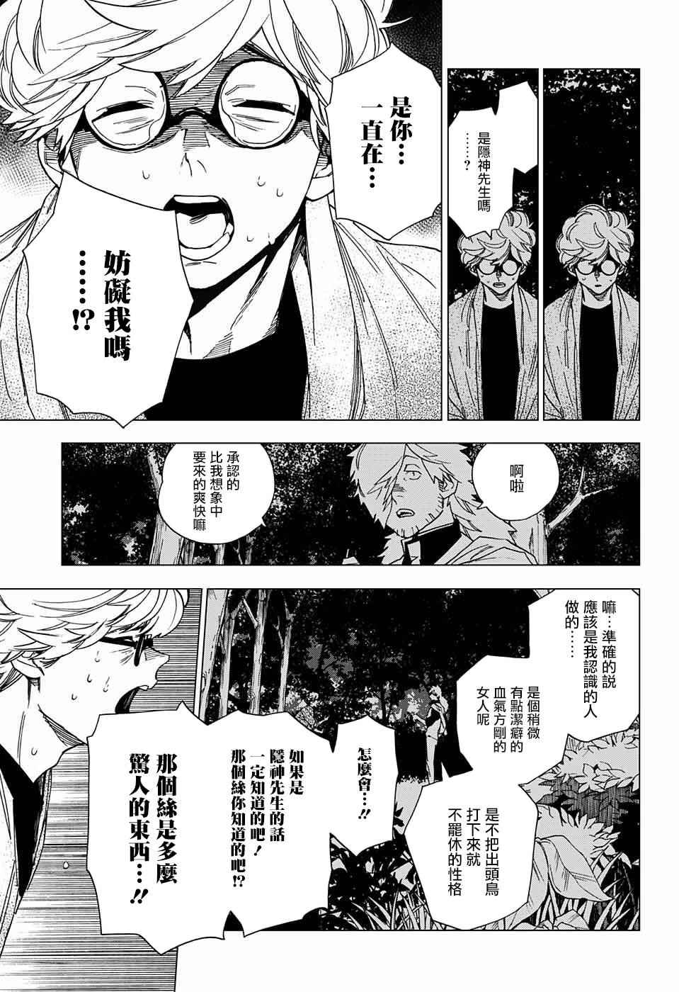 《怪物事变》漫画最新章节第12话免费下拉式在线观看章节第【18】张图片