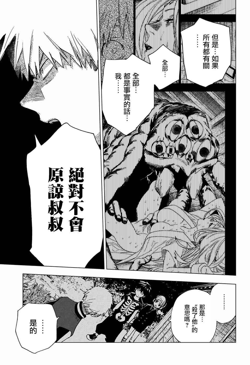 《怪物事变》漫画最新章节第12话免费下拉式在线观看章节第【12】张图片