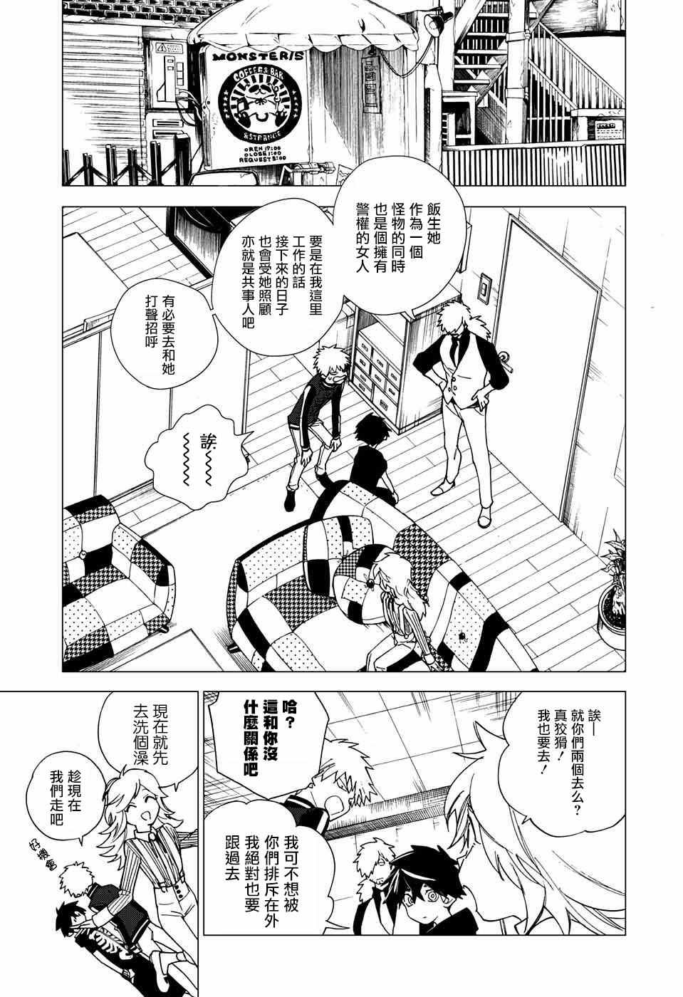 《怪物事变》漫画最新章节第4话免费下拉式在线观看章节第【4】张图片