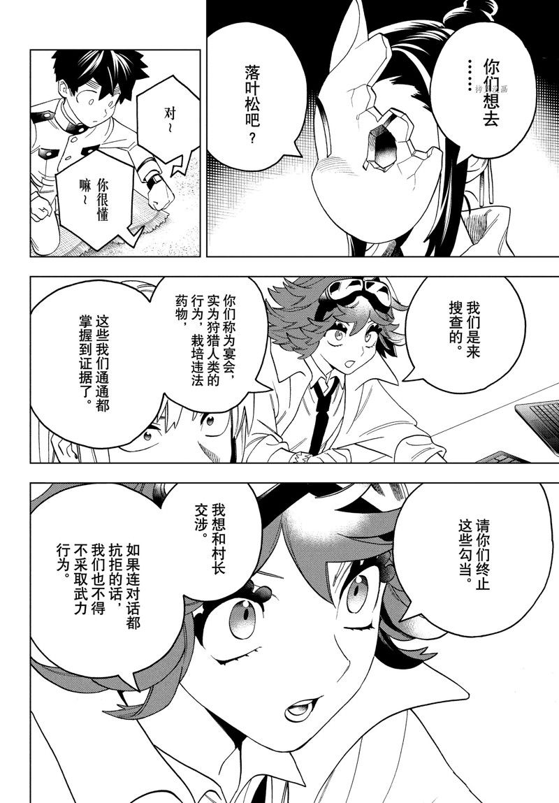 《怪物事变》漫画最新章节第73话 试看版免费下拉式在线观看章节第【18】张图片