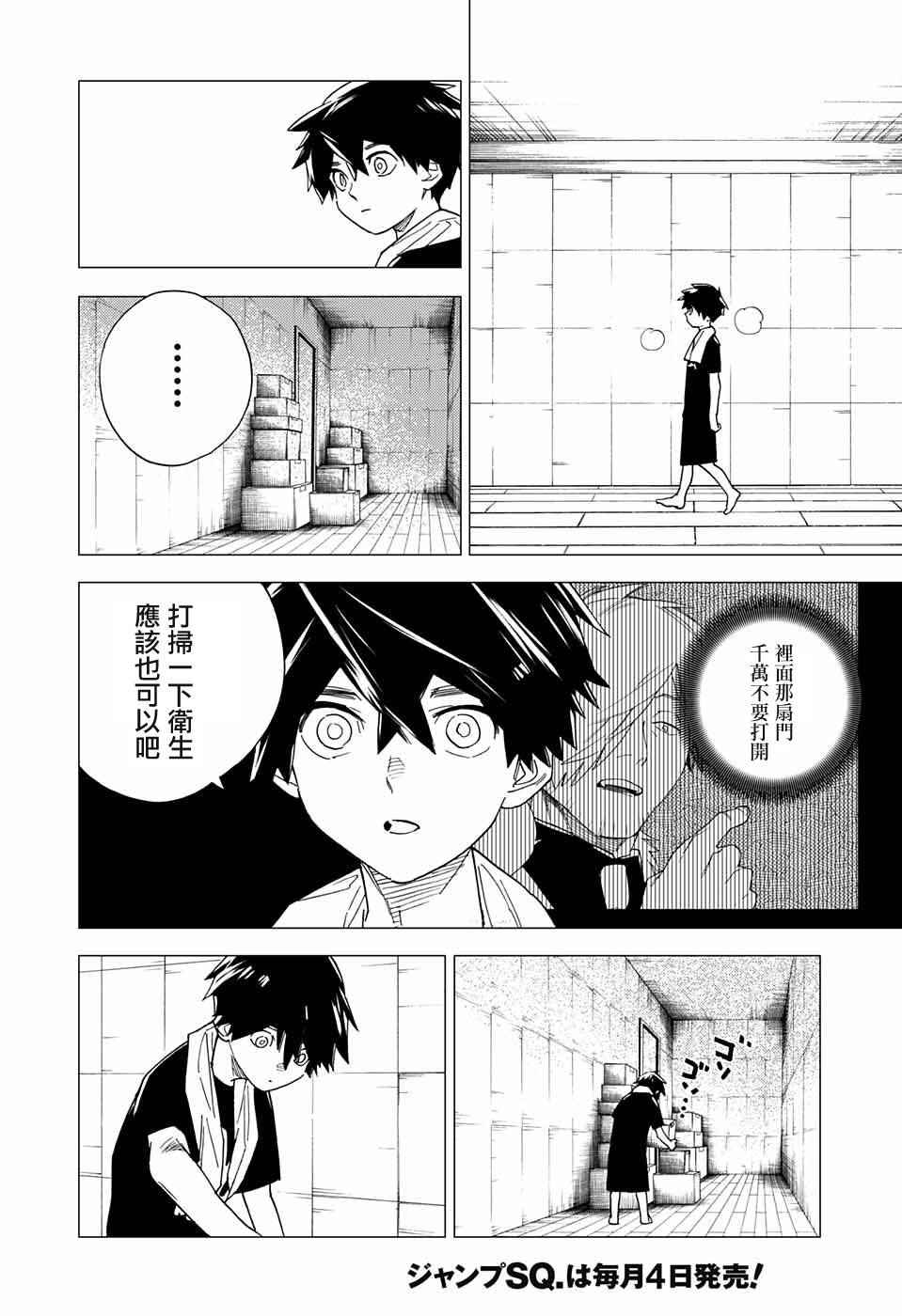 《怪物事变》漫画最新章节第7话免费下拉式在线观看章节第【10】张图片