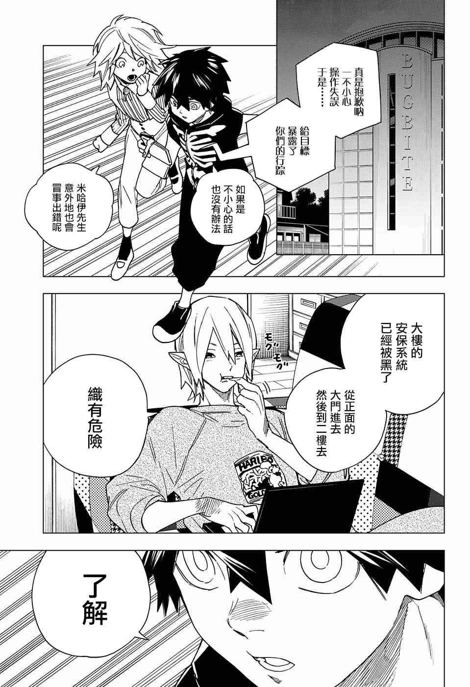 《怪物事变》漫画最新章节第9话免费下拉式在线观看章节第【3】张图片