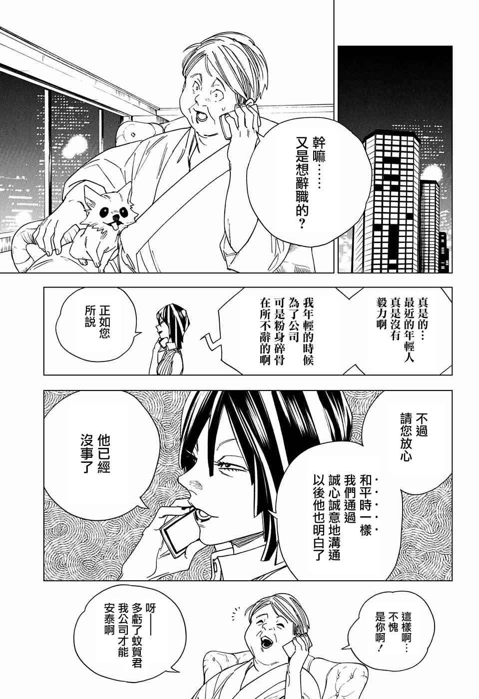 《怪物事变》漫画最新章节第8话免费下拉式在线观看章节第【30】张图片