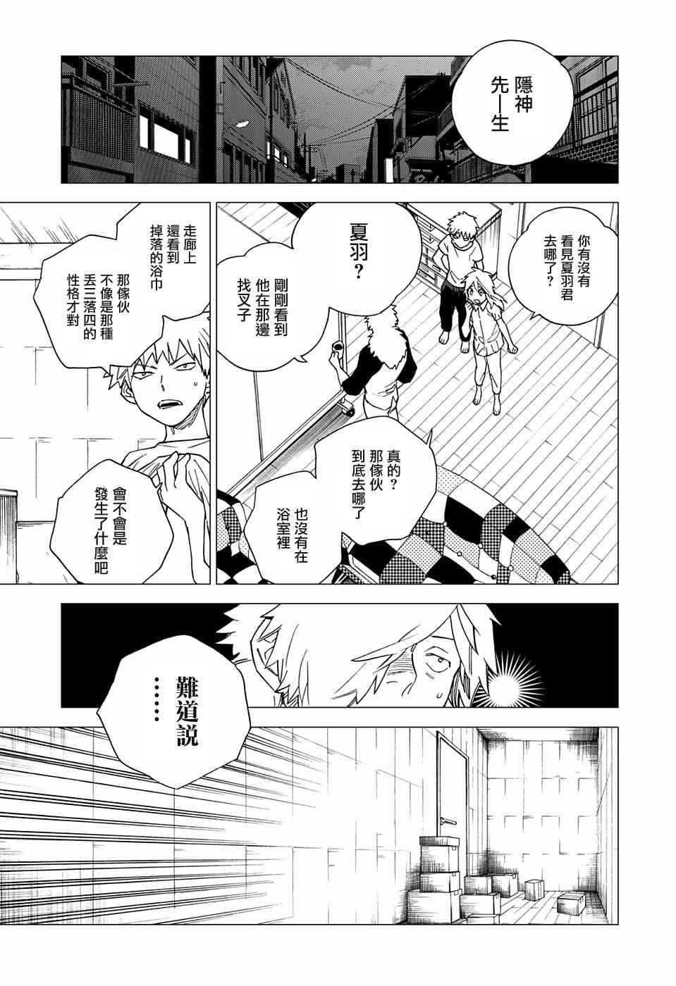 《怪物事变》漫画最新章节第7话免费下拉式在线观看章节第【15】张图片