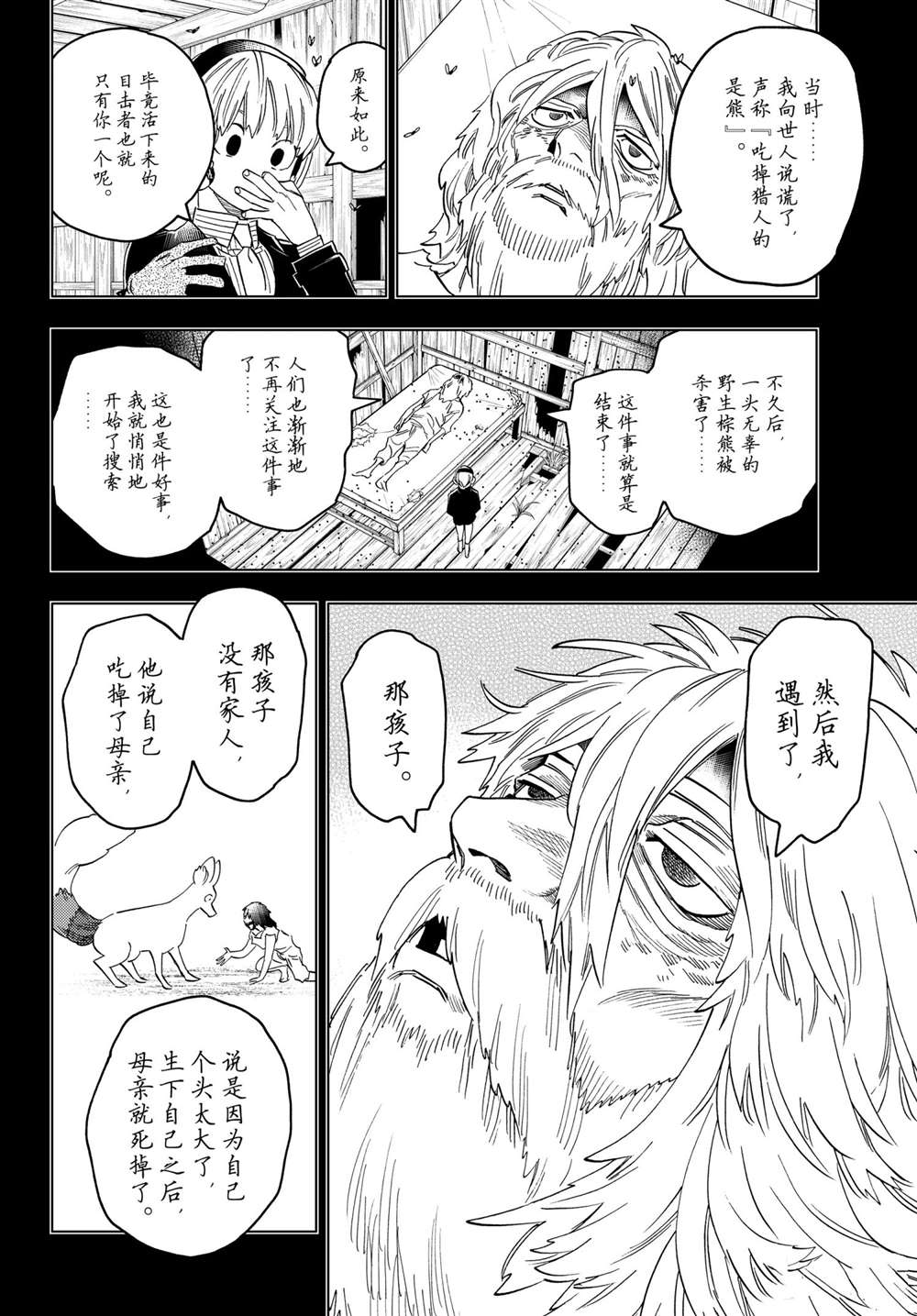 《怪物事变》漫画最新章节第56话 试看版免费下拉式在线观看章节第【31】张图片