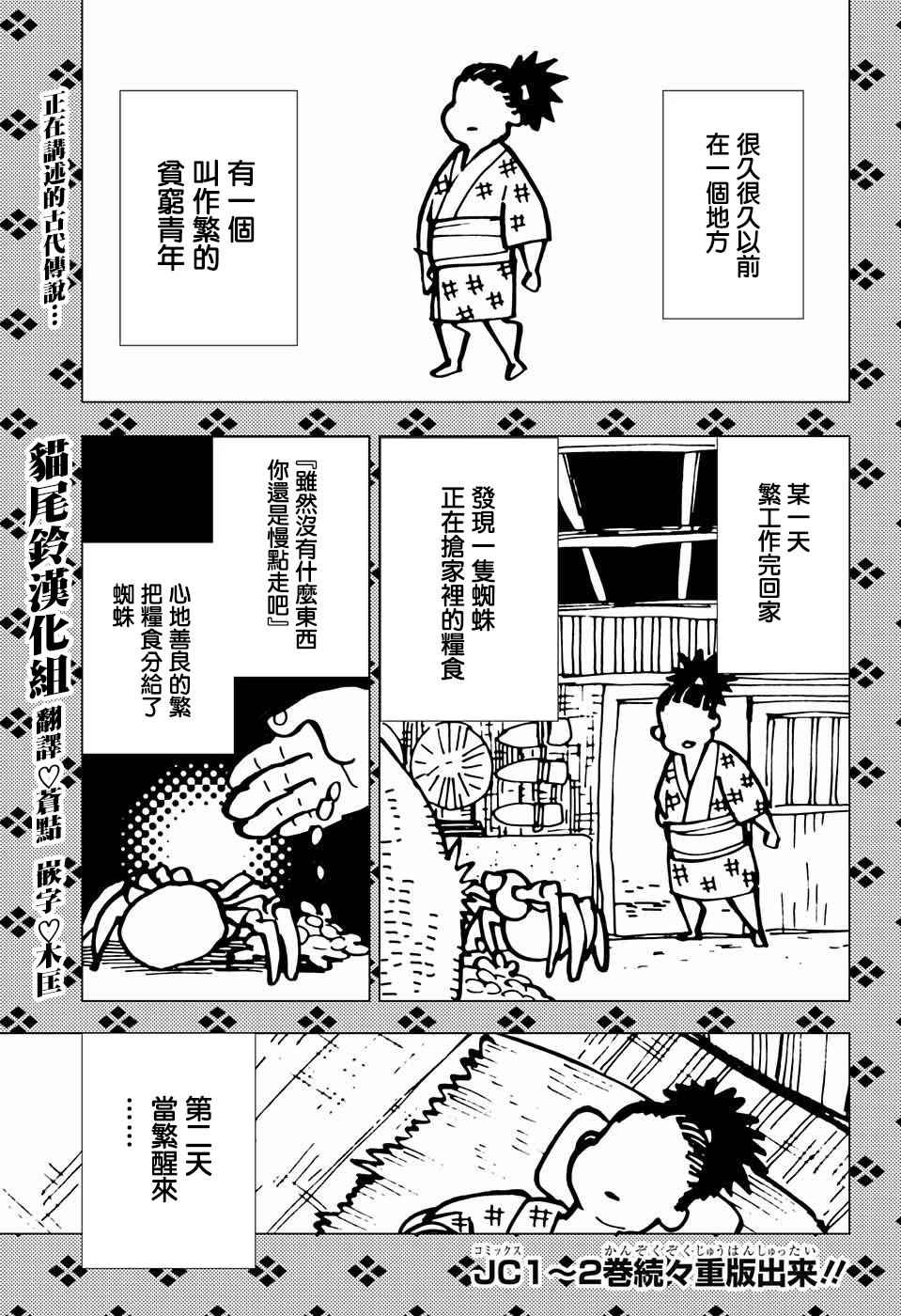 《怪物事变》漫画最新章节第11话免费下拉式在线观看章节第【1】张图片