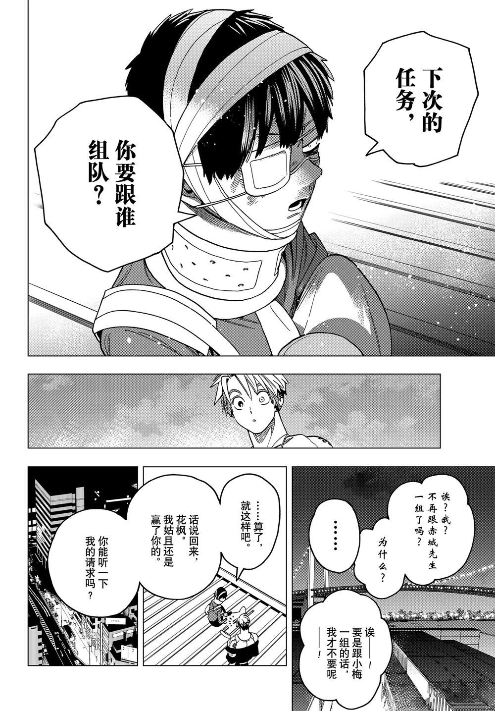 《怪物事变》漫画最新章节第36话 试看版免费下拉式在线观看章节第【36】张图片