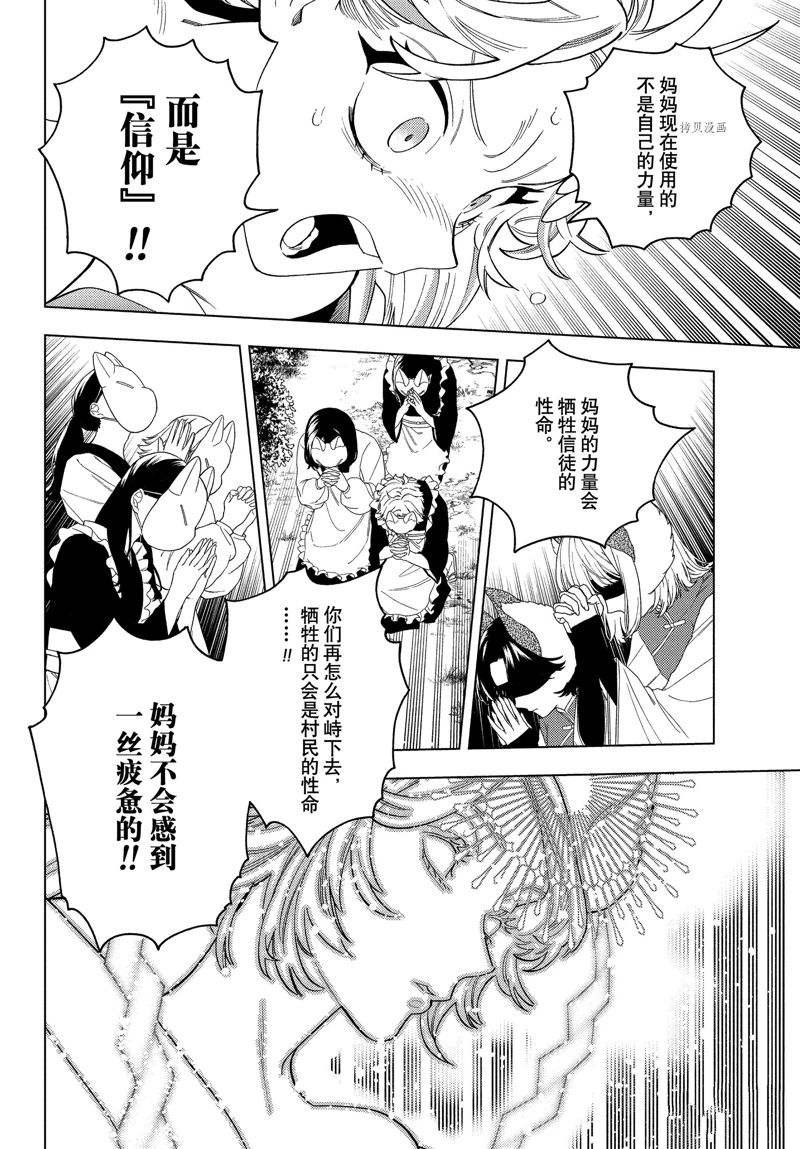 《怪物事变》漫画最新章节第75话 试看版免费下拉式在线观看章节第【23】张图片