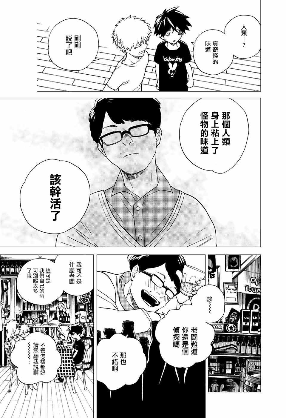 《怪物事变》漫画最新章节第5话免费下拉式在线观看章节第【13】张图片