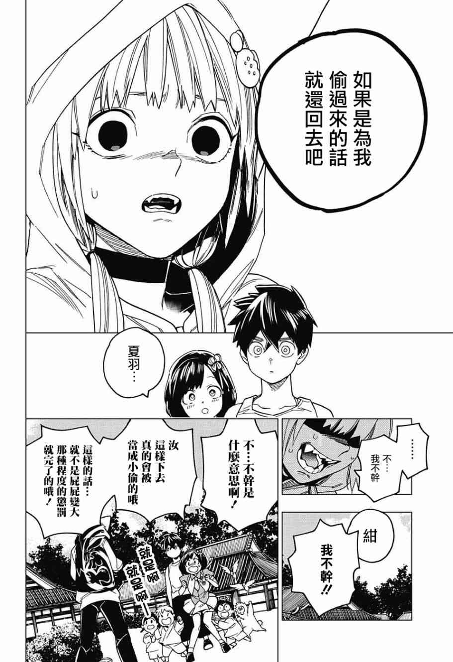 《怪物事变》漫画最新章节第24话免费下拉式在线观看章节第【20】张图片