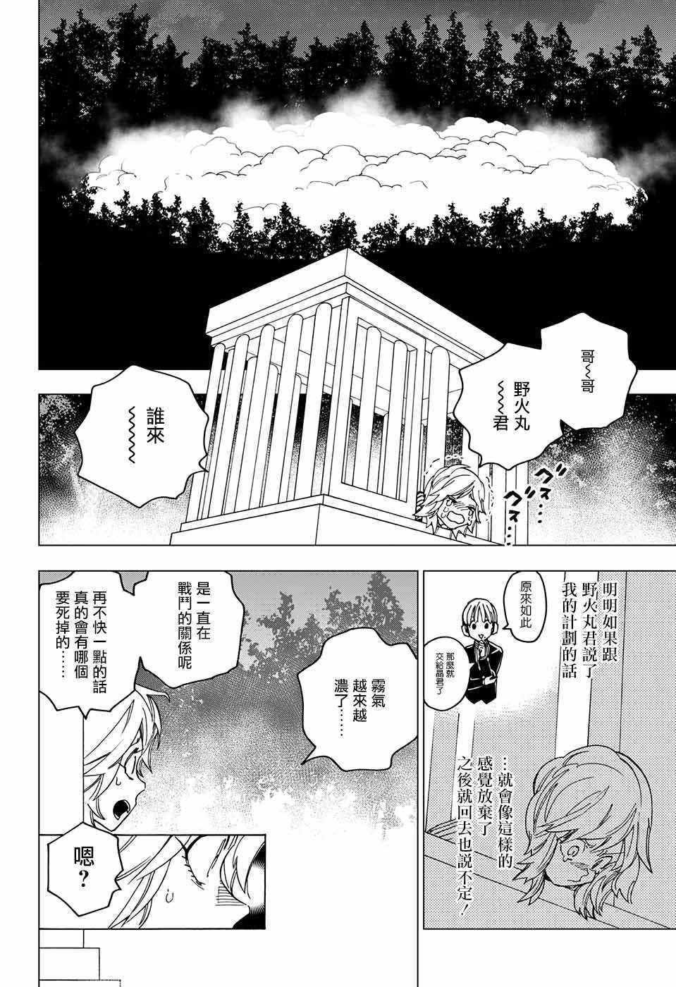 《怪物事变》漫画最新章节第19话免费下拉式在线观看章节第【26】张图片