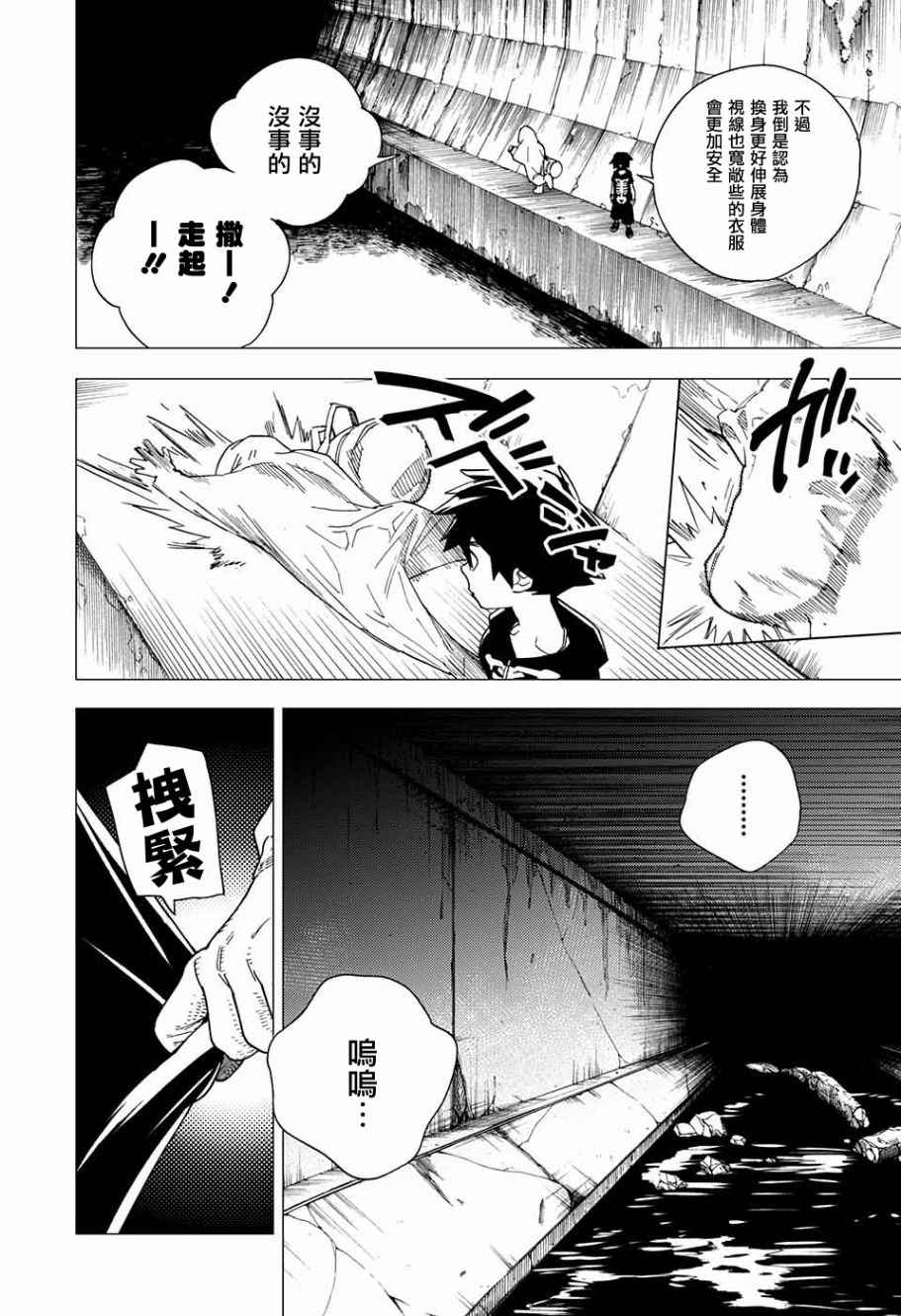 《怪物事变》漫画最新章节第6话免费下拉式在线观看章节第【12】张图片