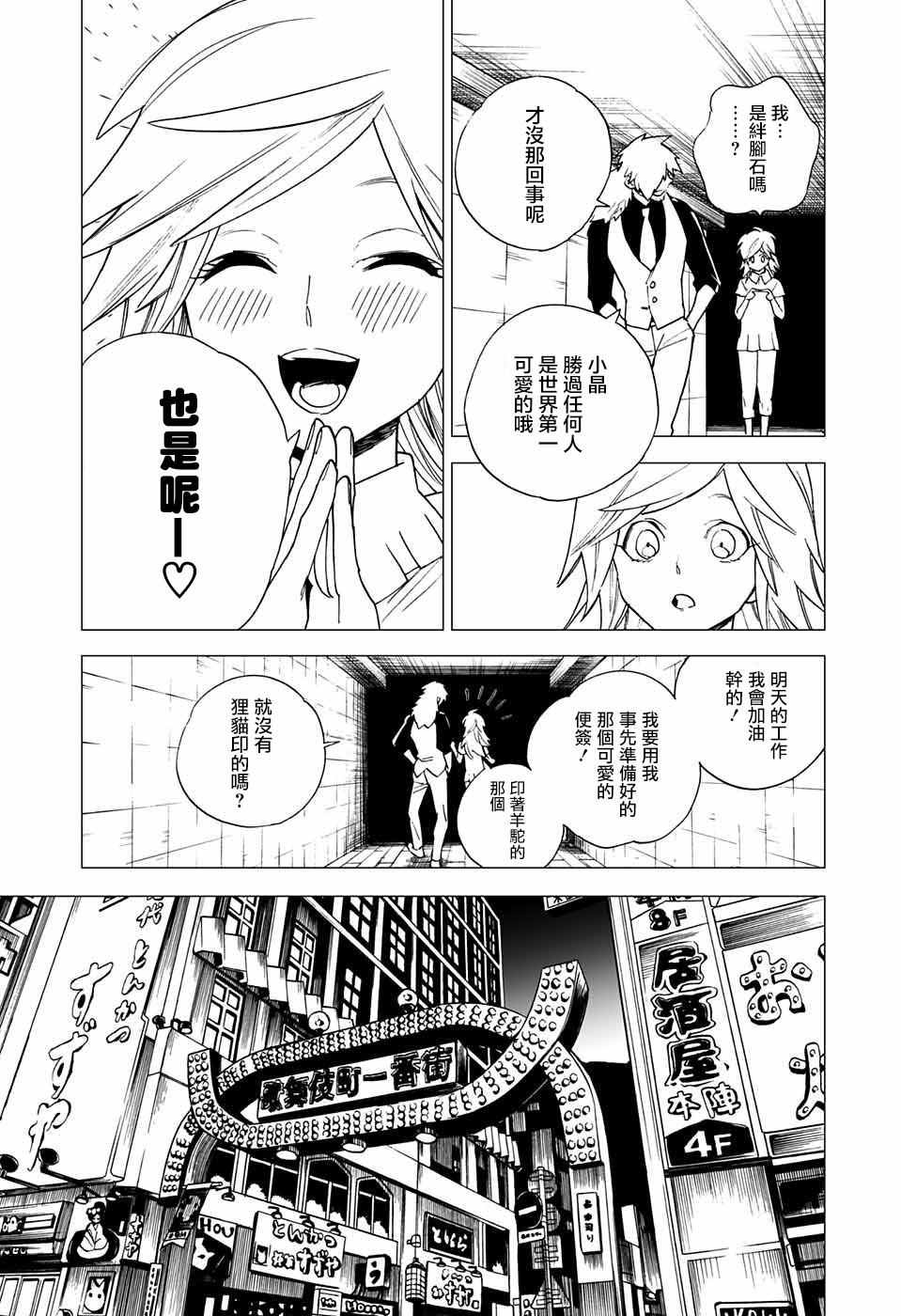 《怪物事变》漫画最新章节第5话免费下拉式在线观看章节第【23】张图片