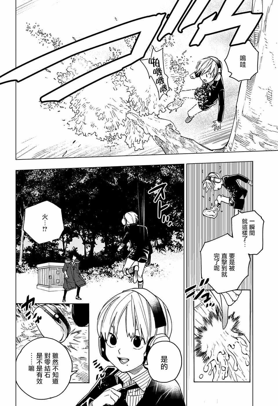 《怪物事变》漫画最新章节第18话免费下拉式在线观看章节第【43】张图片