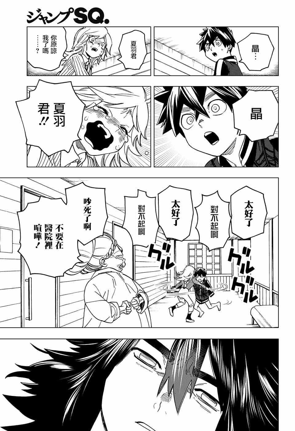 《怪物事变》漫画最新章节第21话免费下拉式在线观看章节第【16】张图片