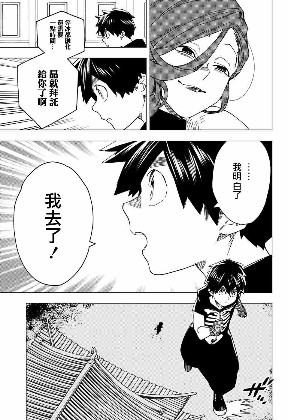 《怪物事变》漫画最新章节第19话免费下拉式在线观看章节第【5】张图片